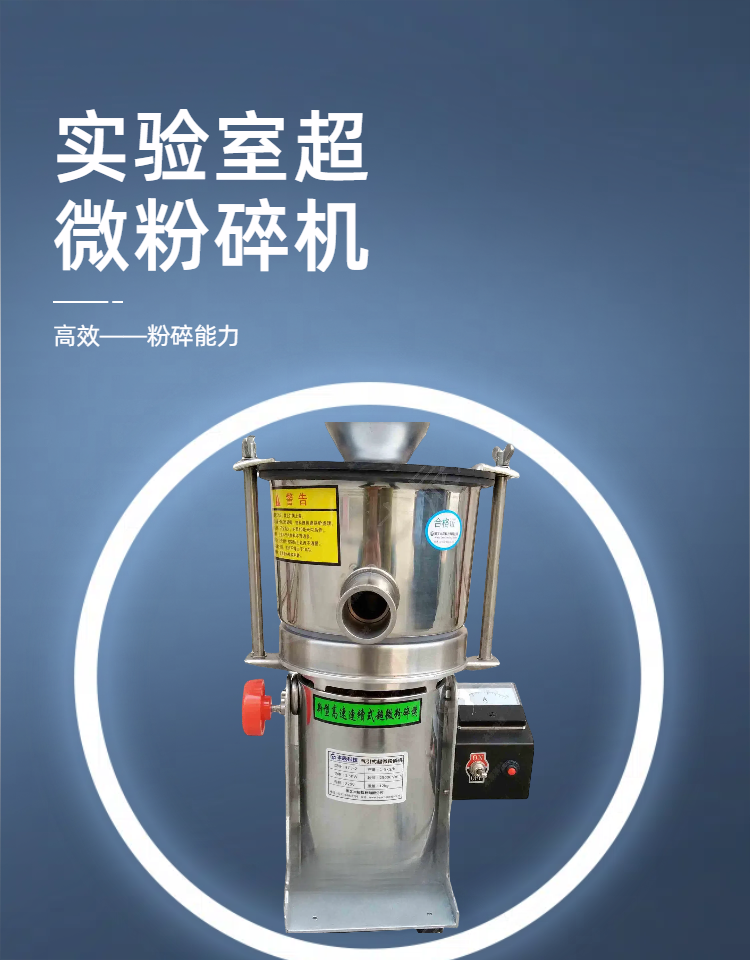 實驗室超微粉碎機(jī)